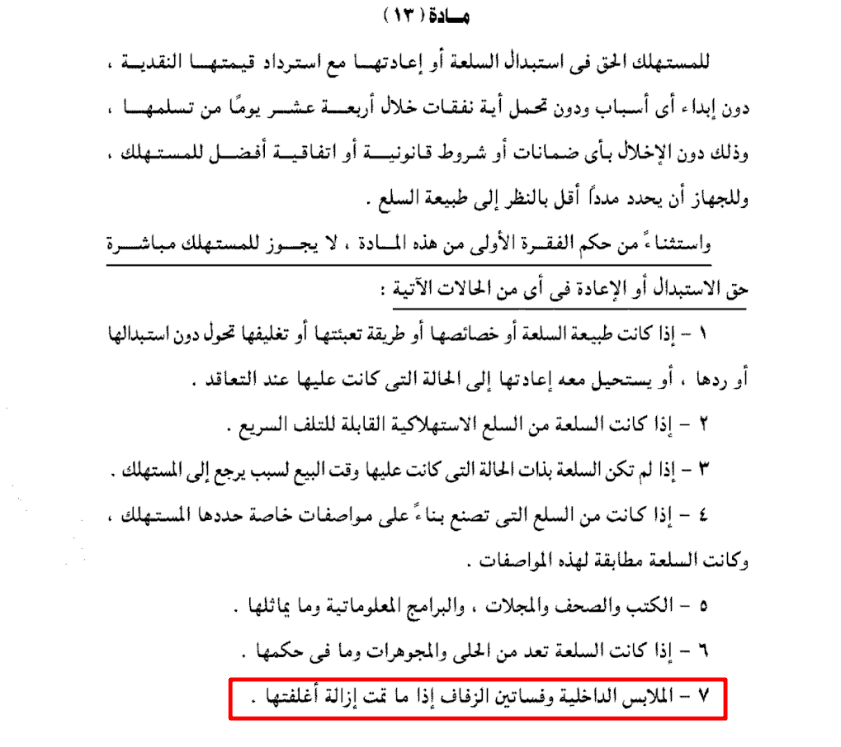 Opened or Used Products